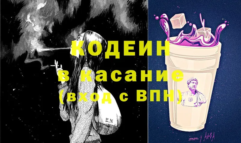 Кодеиновый сироп Lean Purple Drank  Волгореченск 